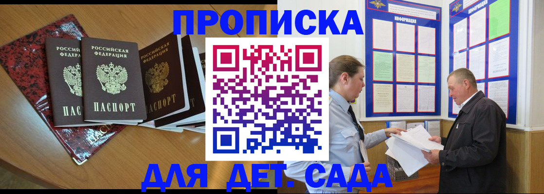 временная регистрация для школы в Кукморе