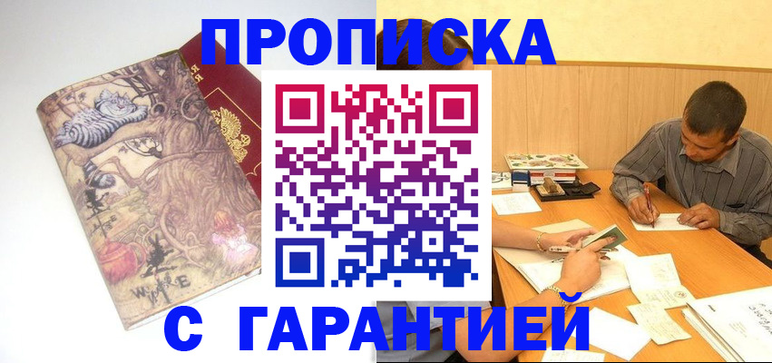 прописка в квартире в Кукморе